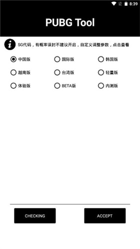 pubgtool画质修改器官方版