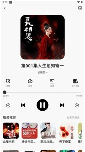 聆韵听书