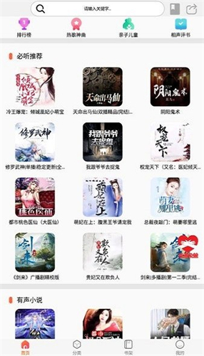 声阅听书
