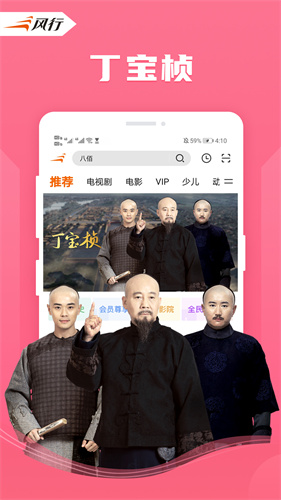 风行播放器