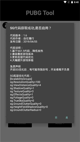 pubgtool画质修改器官方版
