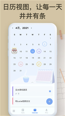 Todolist每日计划