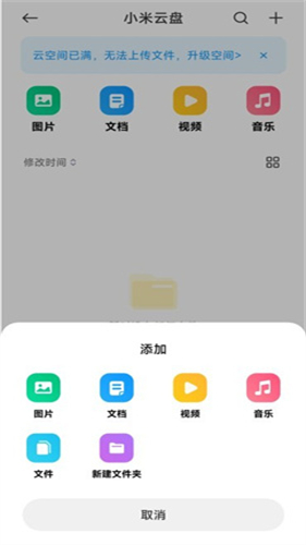 小米云盘