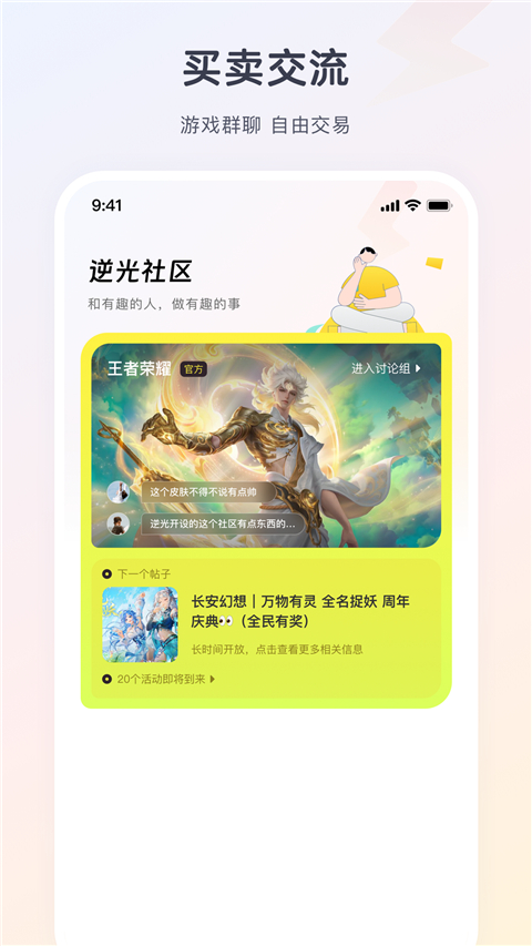 逆光游戏交易平台