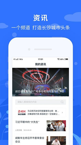 我的长沙