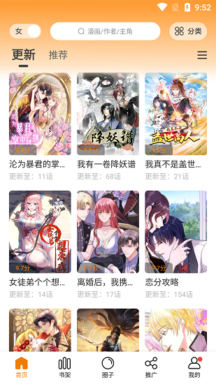 漫画新社安卓版
