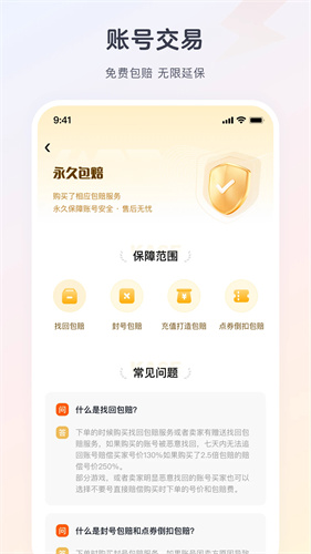 逆光代售交易平台