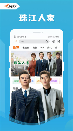风行播放器