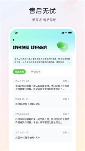 逆光代售交易平台