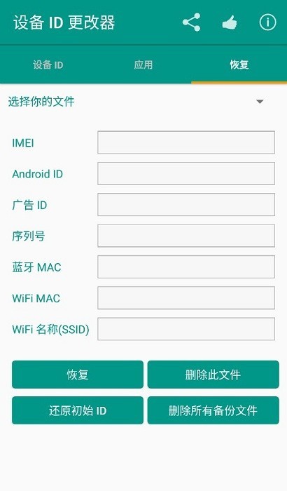 设备ID修改器