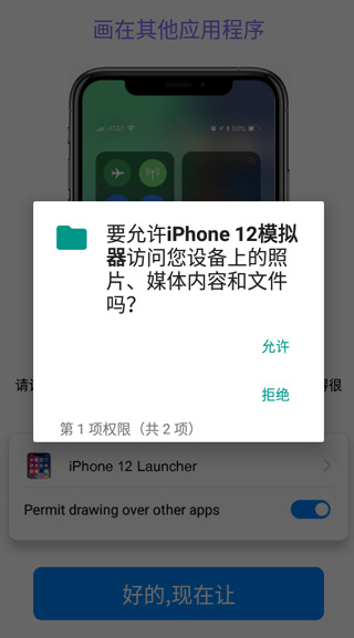 iphone12 launcher