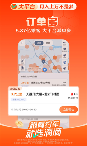 滴滴司机端6.0.6