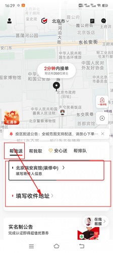 同城急送