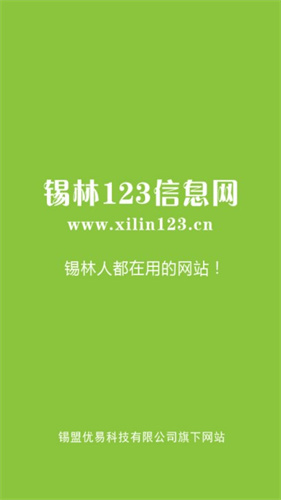 锡林123