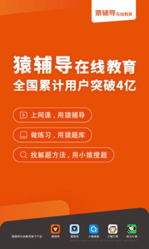 小猿辅导