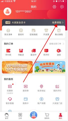 大润发