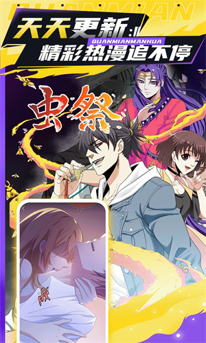 全免漫画安装包