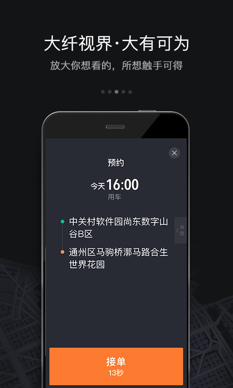 滴滴司机端6.0.6