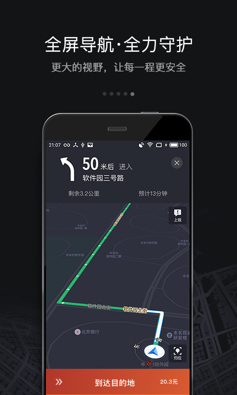 滴滴司机端6.0.6