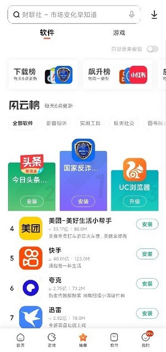 小米应用商店8.1