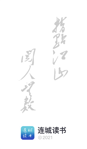 连城小说网
