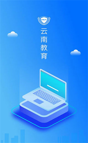 云南教育云app