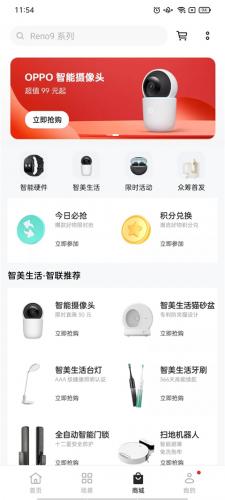 欢太智能家居