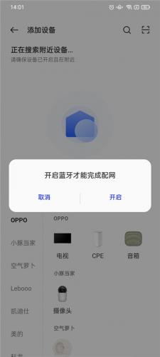 欢太智能家居