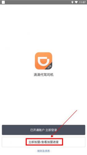 滴滴代驾司机版