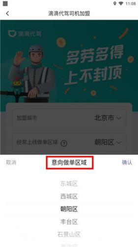 滴滴代驾司机版