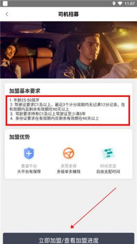 滴滴代驾司机版