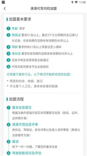 滴滴代驾司机版