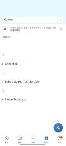 skype官方版安卓版手机版