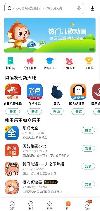 小米应用商店8.1