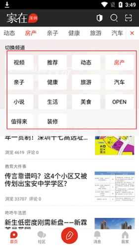 家在深圳