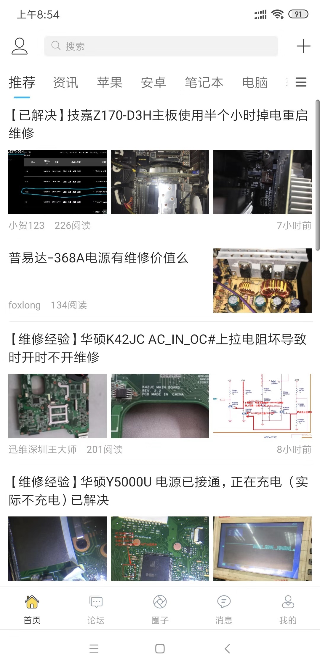 迅维网维修论坛
