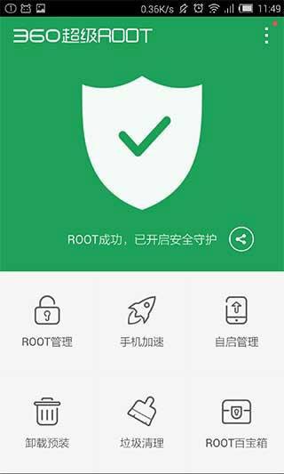 360超级root