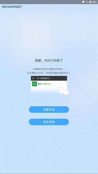 360超级root