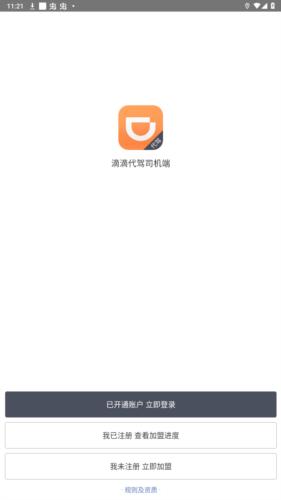 滴滴代驾司机端7.60版本