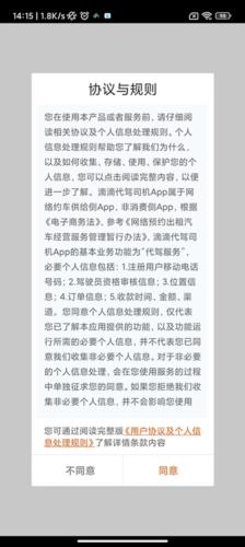 滴滴代驾司机端7.60版本