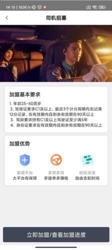 滴滴代驾司机端7.60版本