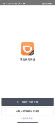 滴滴代驾司机端7.60版本