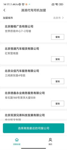 滴滴代驾司机端7.60版本
