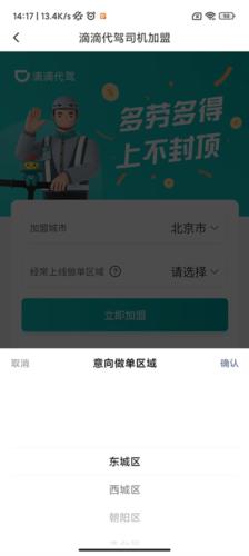 滴滴代驾司机端7.60版本