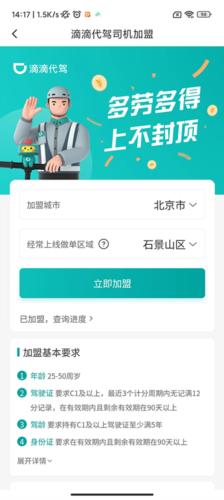滴滴代驾司机端7.60版本