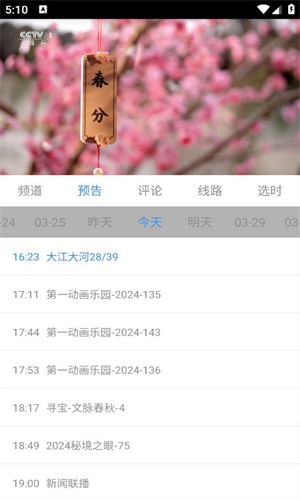 看个球电视直播
