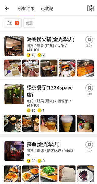 Open Rice最新版