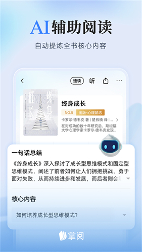 掌阅阅读器