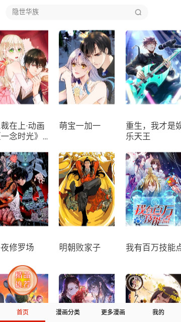 漫画堆最新版