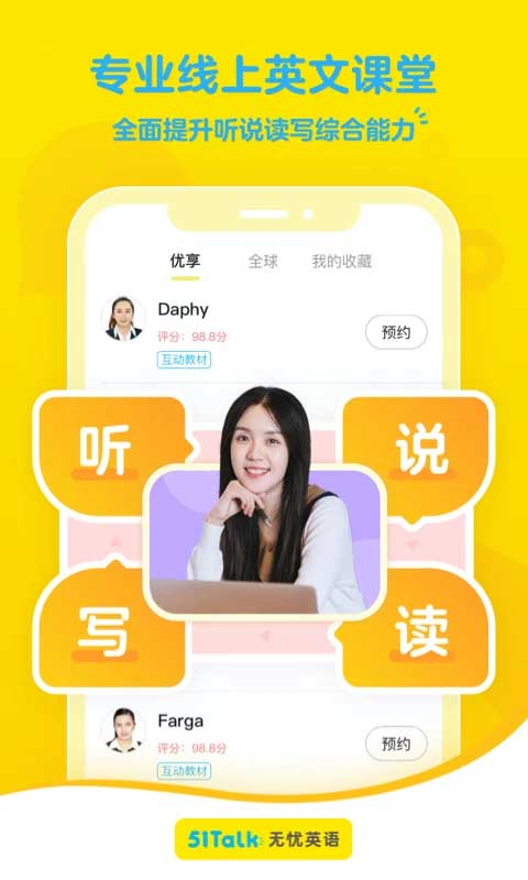 无忧英语